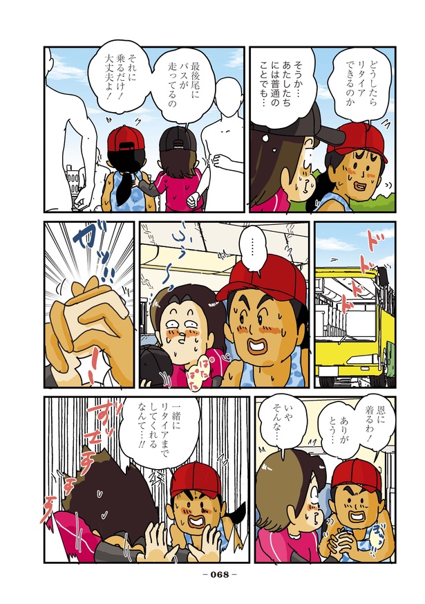 破天荒な妻に今日も振り回されています 第10話「恩返し」04