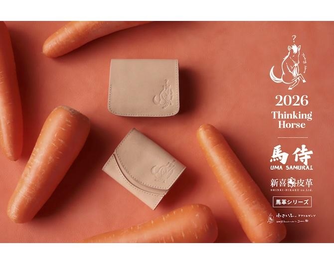 ロゴも素材も「馬」のミニ干支財布が新登場。1月31日まで2026円割引も実施中！
