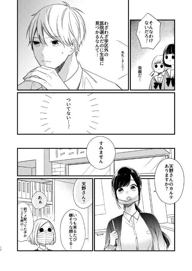 歯医者のお姉さんが気になる_P10