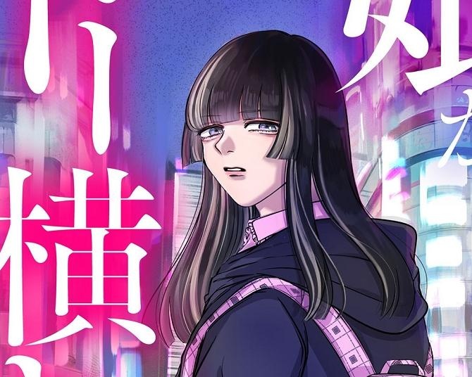 女手ひとつで育てた娘がまさかの「トー横キッズ」化…!?こじれゆく母娘の関係／娘が「トー横キッズ」になっていました