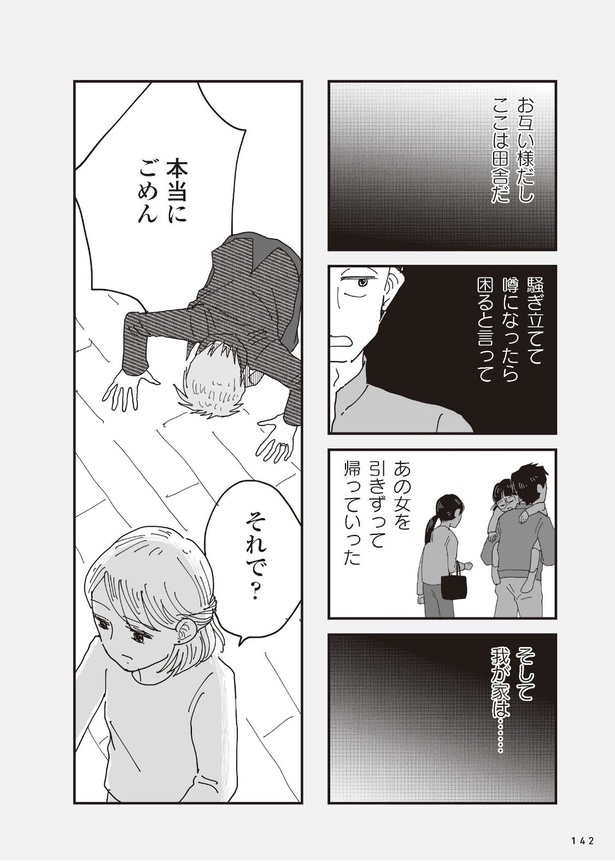 お宅の夫をもらえませんか？47