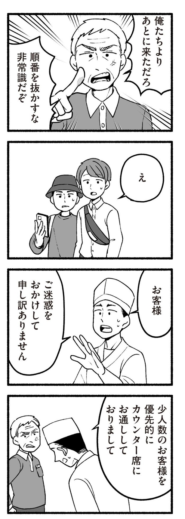 「わたしの親が老害なんて」34