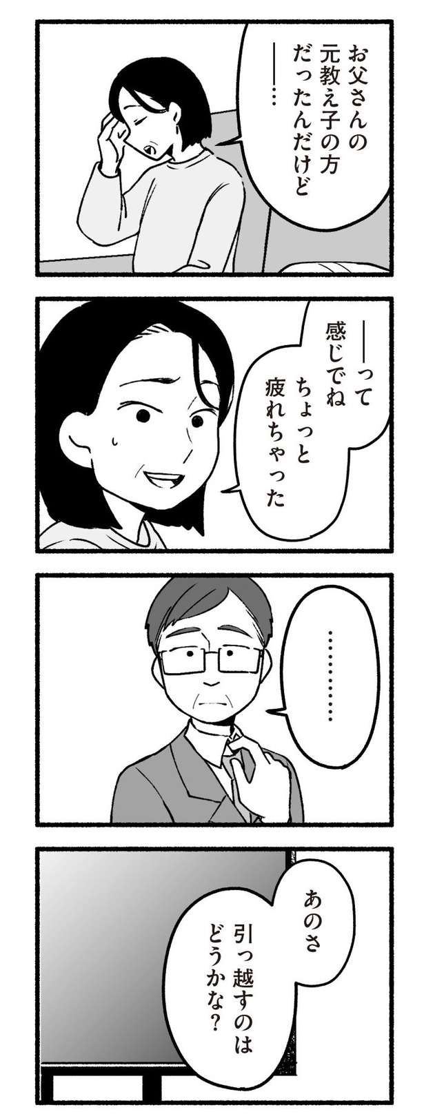 「わたしの親が老害なんて」134