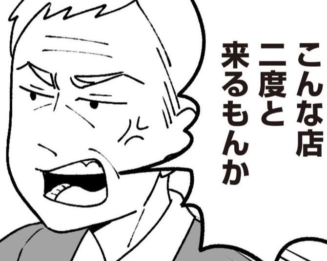 自分の親が店内で騒いでいたら？現代の常識とかけ離れている両親に冷や汗が止まらない【作者に聞く】