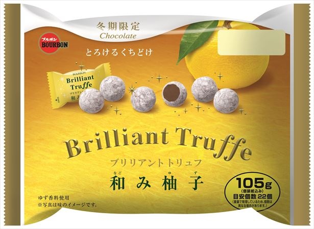 「ブリリアントトリュフ和み柚子」袋タイプ