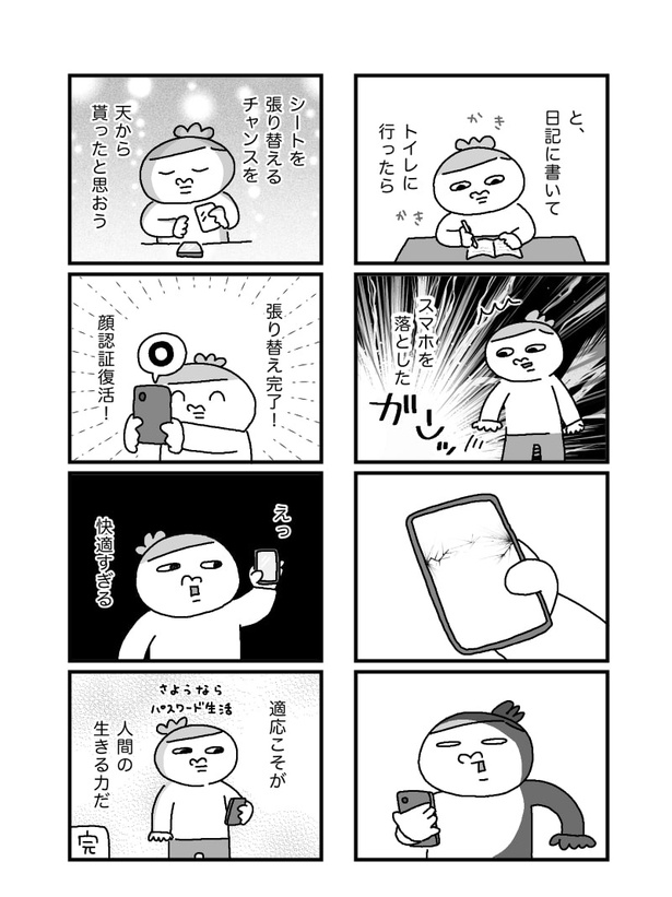 日記017_適応_P02