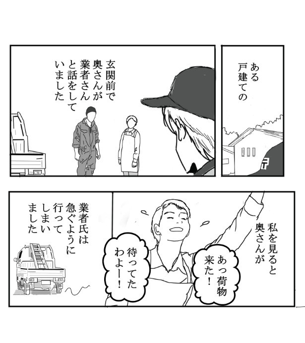 屋根見る人にご用心_P02