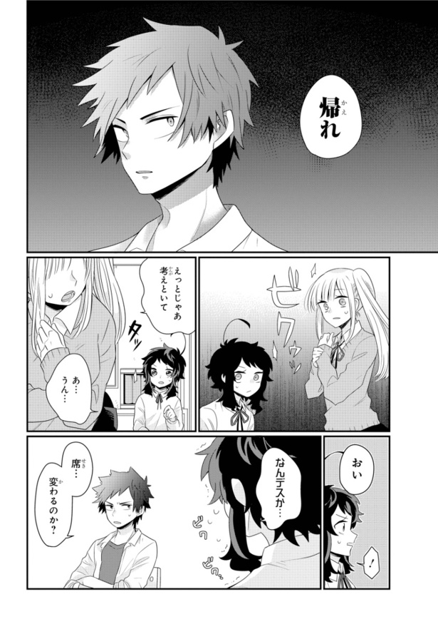 #3隣の席のヤンキーの好感度が丸見え3