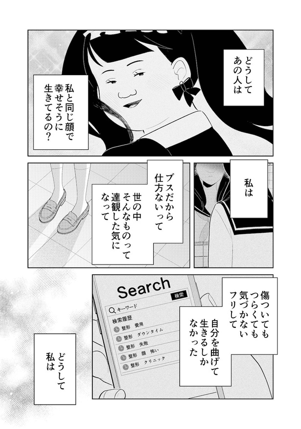 「整形前の自分」にそっくりな女と出会う話(18)