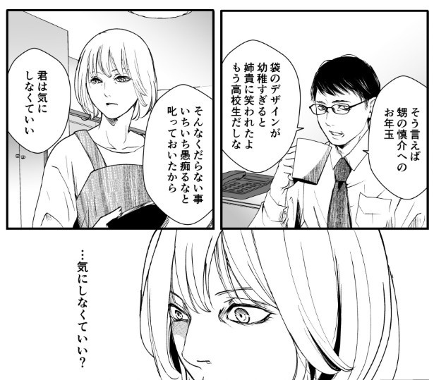 犯人を予想する漫画「仮門」P073