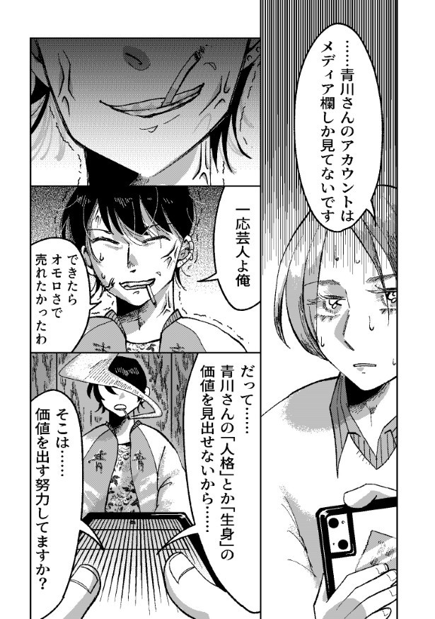 あの素晴しい顔をもう一度_p33