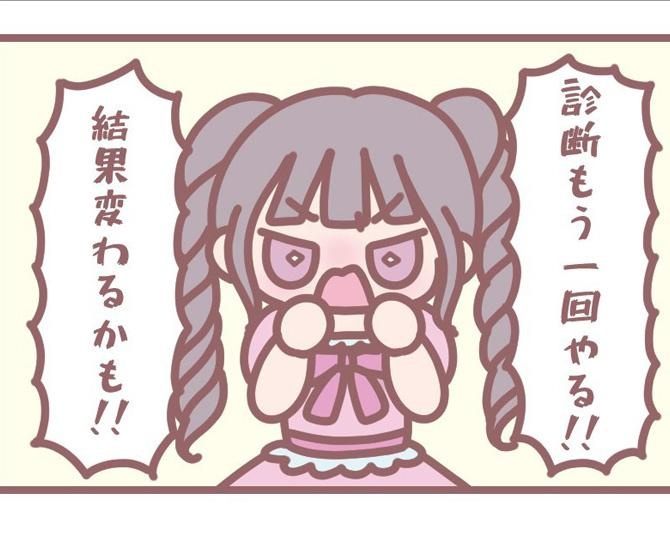 イコラブ大場花菜の4コマ連載！動物診断の結果「俺様系」キャラが出て納得いかなかった話／はなコミ！第66回【作者に聞く】