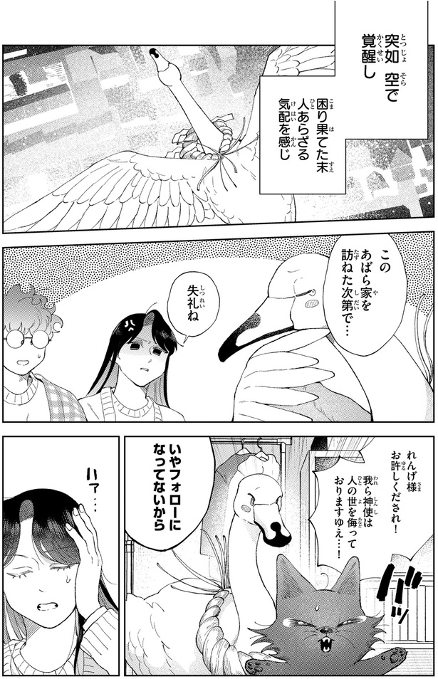 突如空で覚醒し （C）えんか、柏てん／KADOKAWA