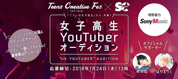 グランプリは大手音楽レーベルに所属・デビューのチャンスも
