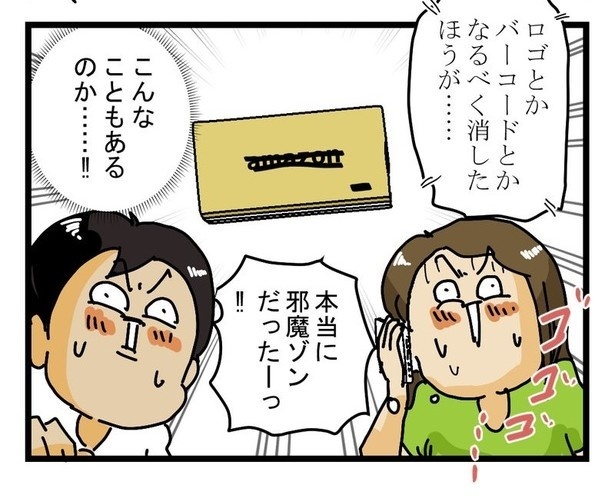 ジャマゾンの悲劇P07