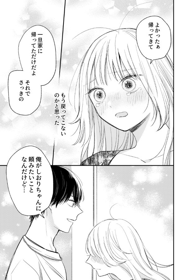 がんばれしおりちゃん_P32