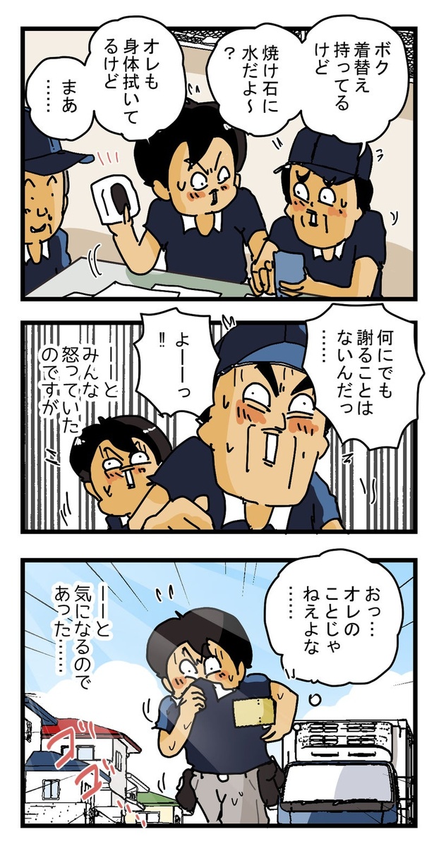 真夏のクレーム(2)