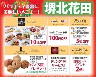 【年末年始バーゲン情報】アパレルからグルメまで「イオンモール堺北花田」のバーゲンがお買い得！