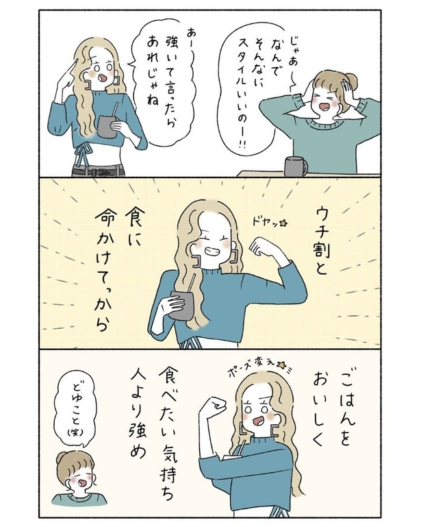 『ダイエットの秘訣』02