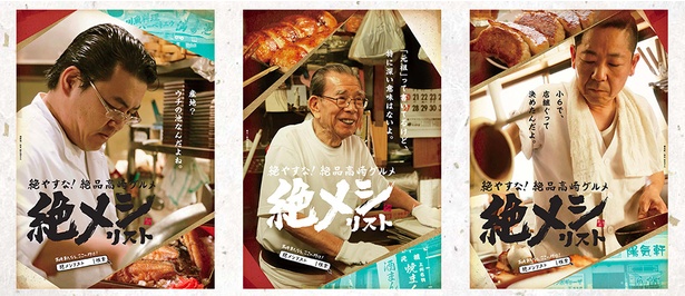 高崎市のシティプロモーションとして開設された「絶メリスト」