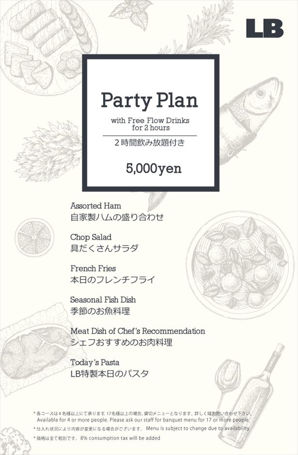 忘年会や新年会に！「パーティプラン」提供