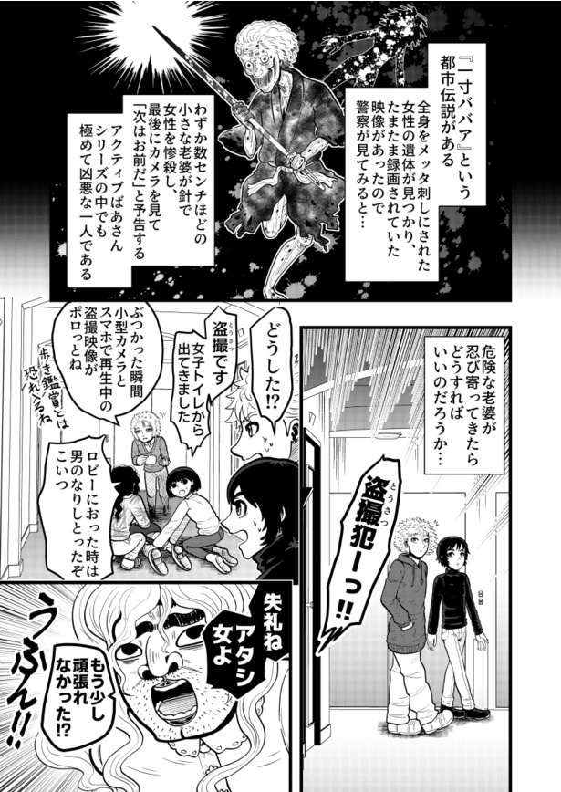 「一寸ババア」01 画像提供:藤やすふみさん