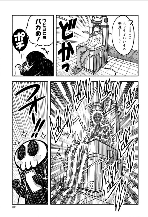 死神見習！オツカレちゃん(3)