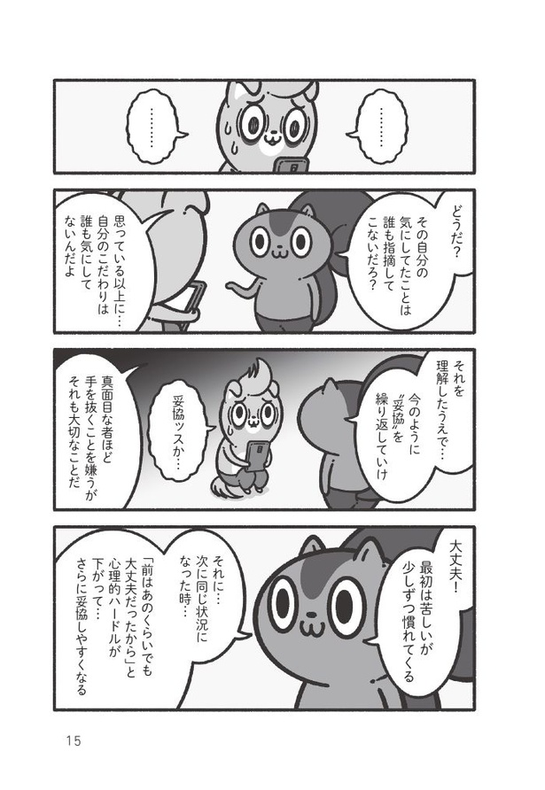 一人反省会をして、いつも落ち込んでしまう人へ02