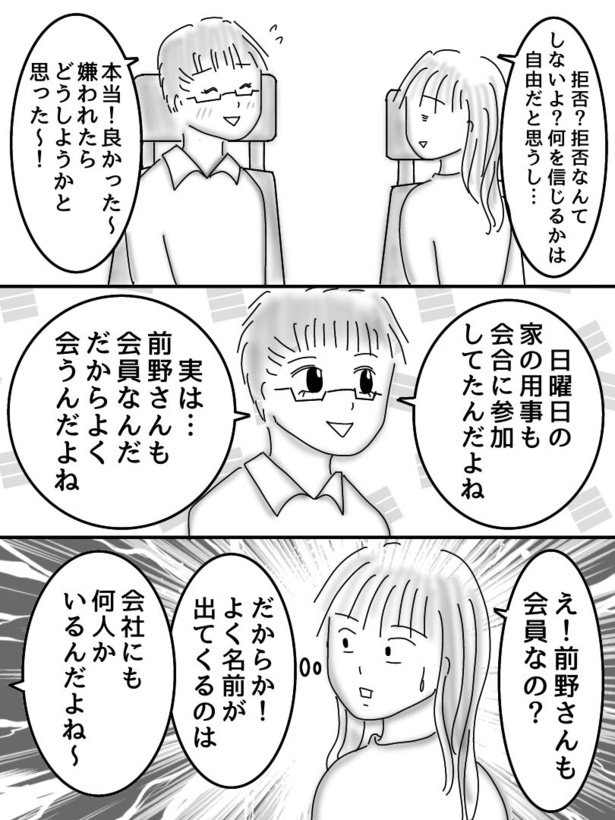 初めて付き合った人は○○でした18-02