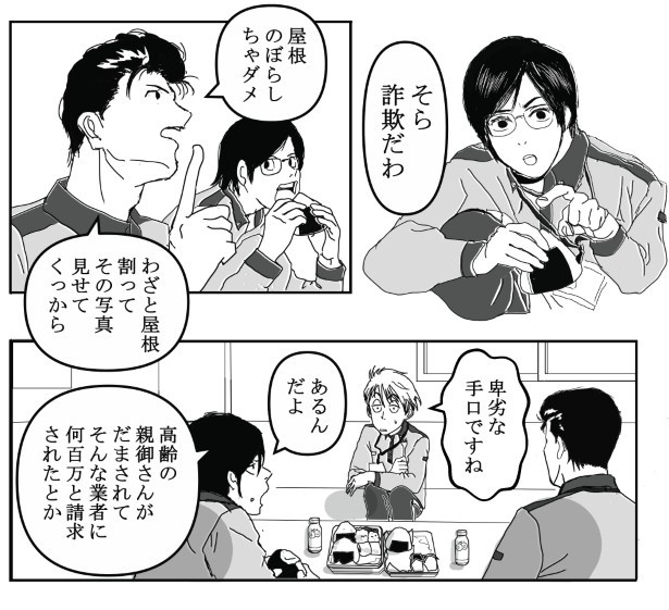 屋根見る人にご用心_P07