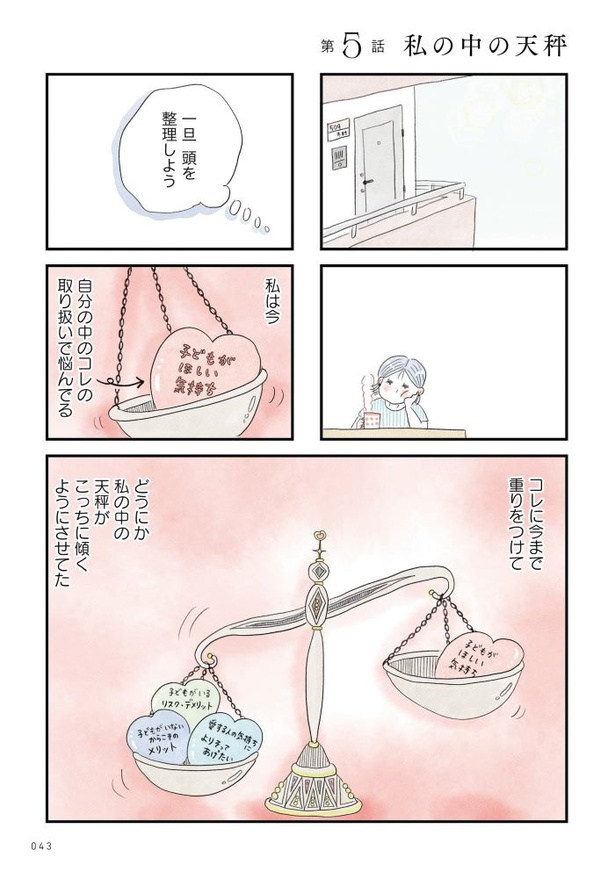 うちの夫は子どもがほしくない076