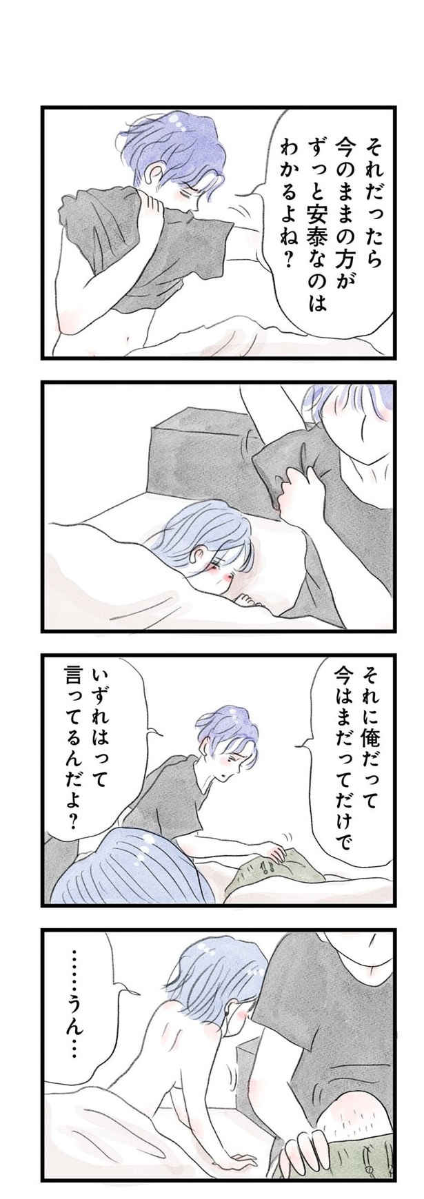 うちの夫は子どもがほしくない086