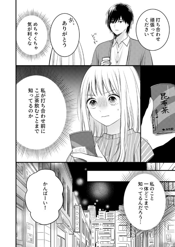 わたしの隣のヤンデレくん_P14