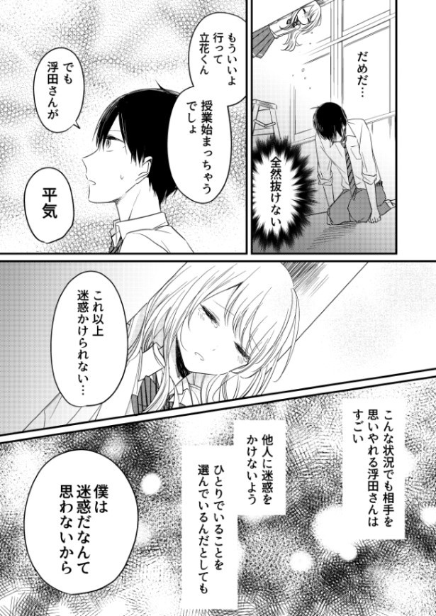 浮田さんは浮いている_P12
