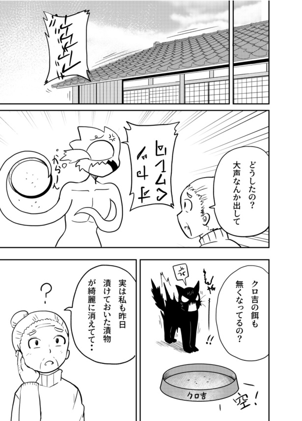 おばあさんとエイリアン13話(3)