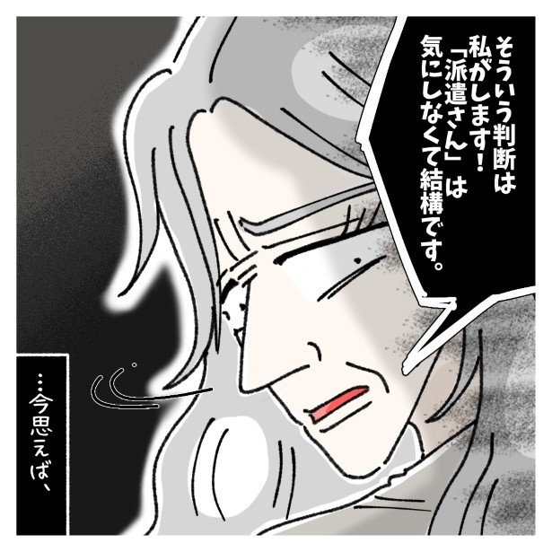 常連客が抱えていた闇_P050