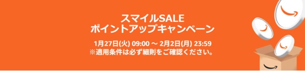 ポイントアップキャンペーンも同時開催！