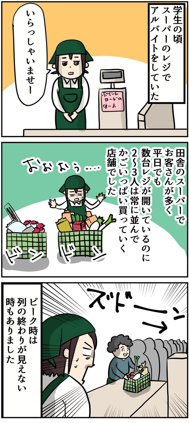 「スーパーのレジでバイトしていた時の話～噂のお客様～」1-1