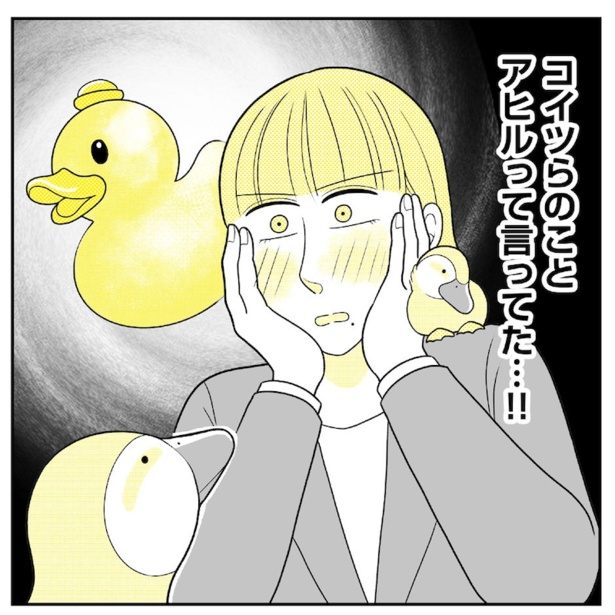 半田のカモをアヒルと呼んでいたことに気づいた瞬間