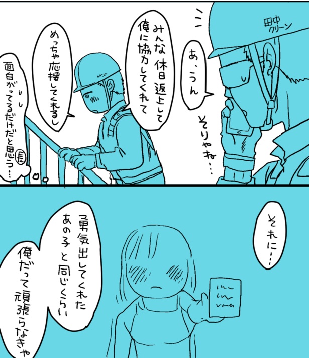 窓拭きお兄さんが告られておじさんたちが奮闘する話(27)