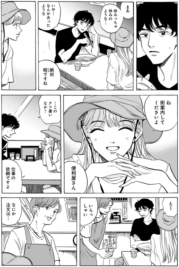 仕事の依頼ですよ (C)岸本七子／KADOKAWA