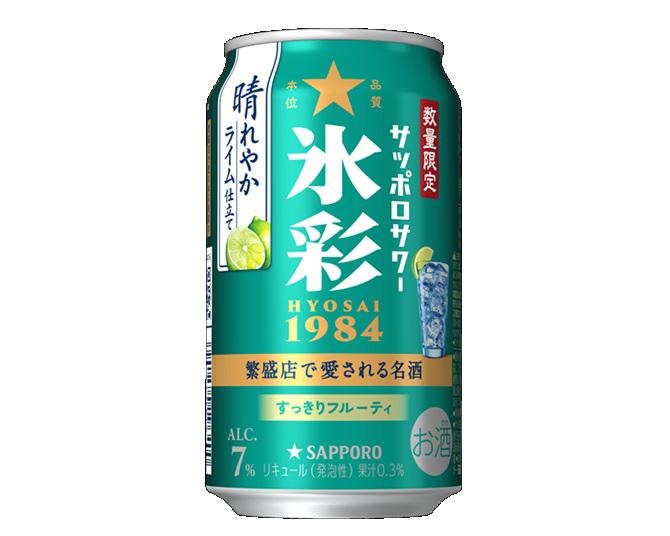 大好評の「ライム」が再登場！「サッポロサワー 氷彩1984 晴れやかライム仕立て」2月10日に数量限定で発売開始！