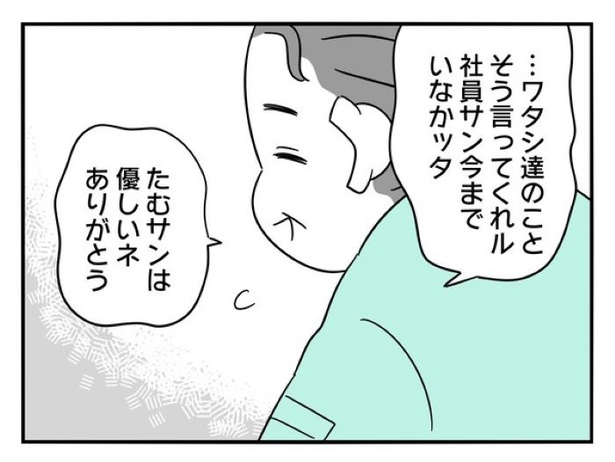 『正社員で入社した会社を半年でやめたら感謝された件』_068