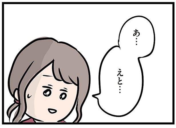 ちゃんと言わなきゃいけないのに…