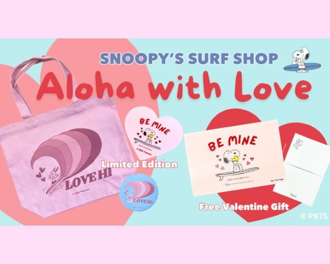 スヌーピーのサーフショップでバレンタイン限定グッズが登場！“LOVE HI”デザインのトートバッグ、ポストカードのプレゼントも