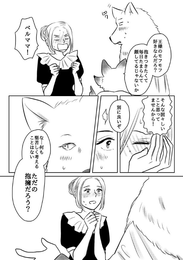 おいしい生贄のはずだった_第6話_P081