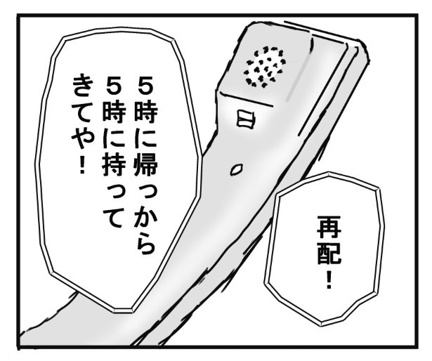 コールの稀人_P13