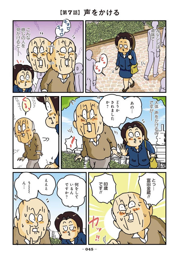 破天荒な妻に今日も振り回されています 第7話「声をかける」01