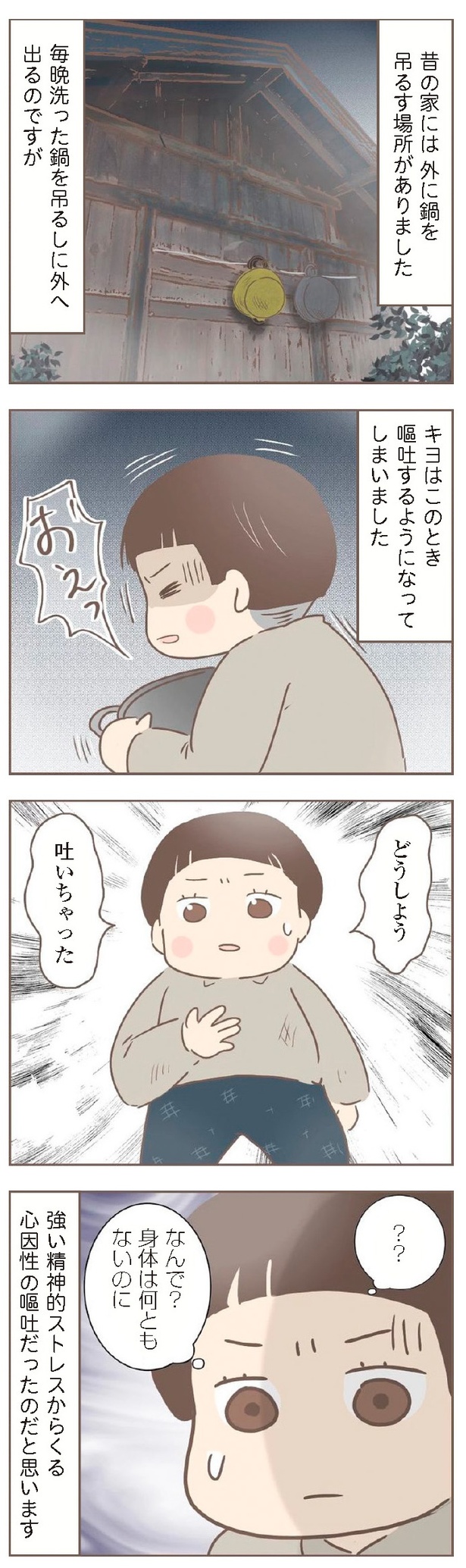 『親に捨てられた私が日本一幸せなおばあちゃんになった話』4-13