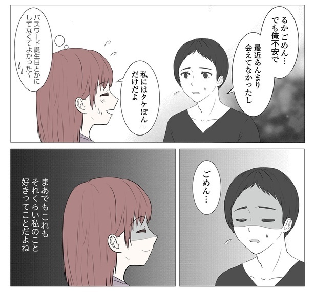 「東京モブストーリー〜ヒロインになれない私たち〜」るか編_P050